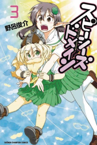 SPECIES DOMAIN GN VOL 03 (9781626925502)