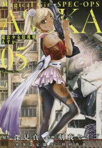 MAGICAL GIRL SPECIAL OPS ASUKA GN VOL 05