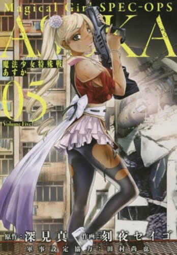 MAGICAL GIRL SPECIAL OPS ASUKA GN VOL 05 (9781626929722)