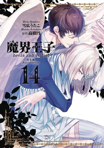 DEVILS & REALIST GN VOL 14 (9781626925748)