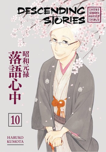 DESCENDING STORIES GN VOL 10 (9781632366627)