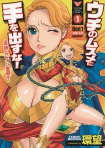DONT MEDDLE WITH MY DAUGHTER GN VOL 01 (OF 3)