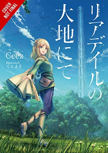 IN THE LAND OF LEADALE LIGHT NOVEL SC VOL 01 (9781975308681)