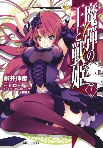 LORD MARKSMAN & VANADIS GN VOL 07 (9781626927759)
