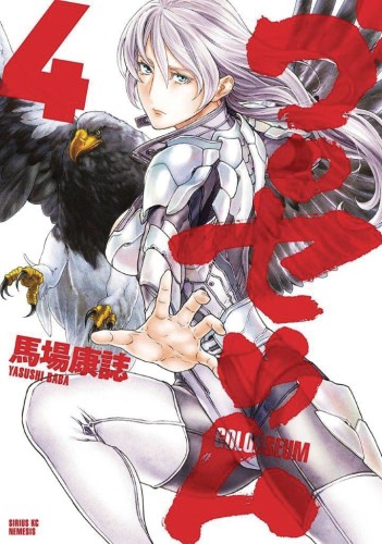 GOLOSSEUM GN VOL 04 (9781632366986)