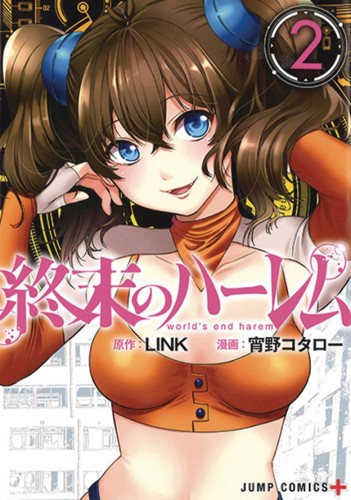 WORLDS END HAREM GN VOL 02 (9781947804128)