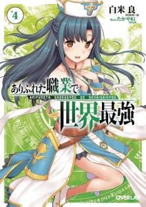ARIFURETA FROM COMMONPLACE LIGHT NOVEL 04