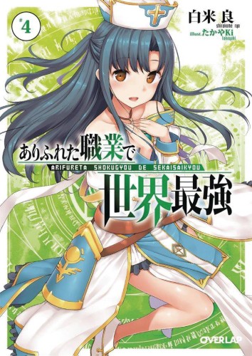 ARIFURETA FROM COMMONPLACE LIGHT NOVEL 04 (9781626929494)