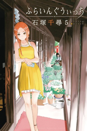 FLYING WITCH GN VOL 05 (9781945054679)