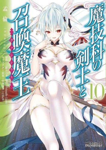 MAGIKA SWORDSMAN & SUMMONER GN VOL 10 (9781626929586)