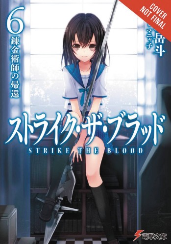 STRIKE THE BLOOD LIGHT NOVEL 06 RETURN OF ALCHEMIST (9780316345583)