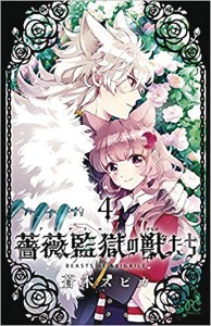 BEASTS OF ABIGAILE GN VOL 04