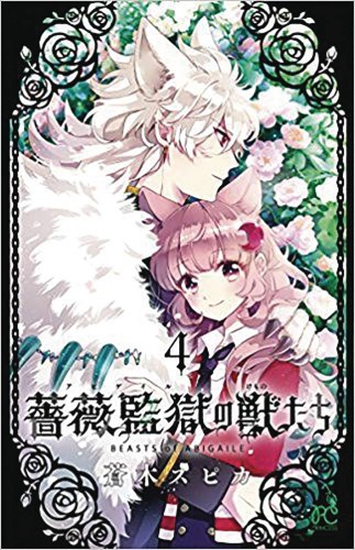 BEASTS OF ABIGAILE GN VOL 04 (9781626928565)