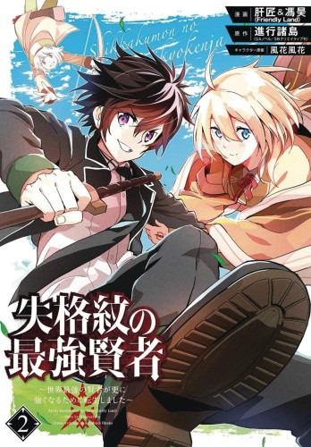 STRONGEST SAGE WITH THE WEAKEST CREST GN VOL 02 (9781646090419)