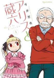 ALICE & ZOUROKU GN VOL 01