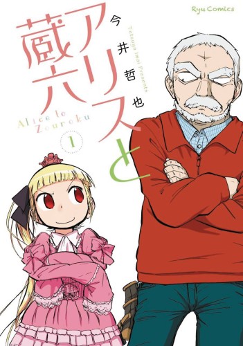 ALICE & ZOUROKU GN VOL 01 (9781626926486)