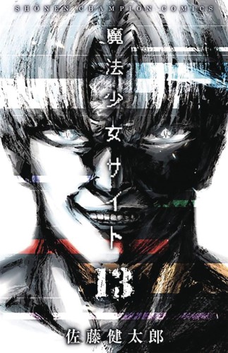 MAGICAL GIRL SITE GN VOL 13 (9781645057390)