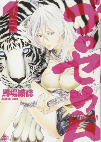 GOLOSSEUM GN VOL 01 (9781632366955)