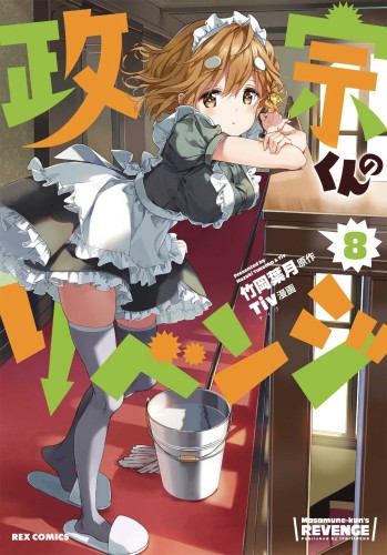 MASAMUNE KUNS REVENGE GN VOL 08 (9781626928053)