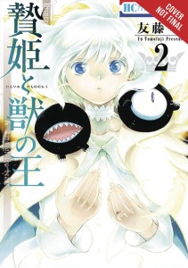 SACRIFICIAL PRINCESS & KING BEASTS GN VOL 02