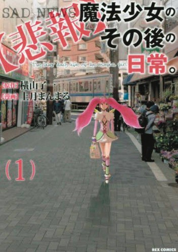 UNMAGICAL GIRL GN VOL 01 (9781626925519)