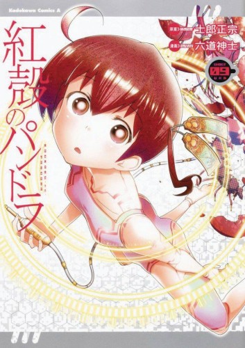 PANDORA IN THE CRIMSON SHELL GHOST URN GN VOL 09 (9781626925946)