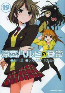 MELANCHOLY OF HARUHI SUZUMIYA GN VOL 19