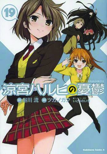 MELANCHOLY OF HARUHI SUZUMIYA GN VOL 19 (9780316376808)