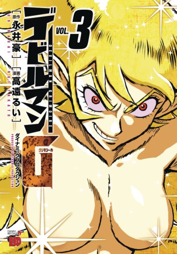 DEVILMAN GRIMOIRE GN VOL 03 (9781626927728)
